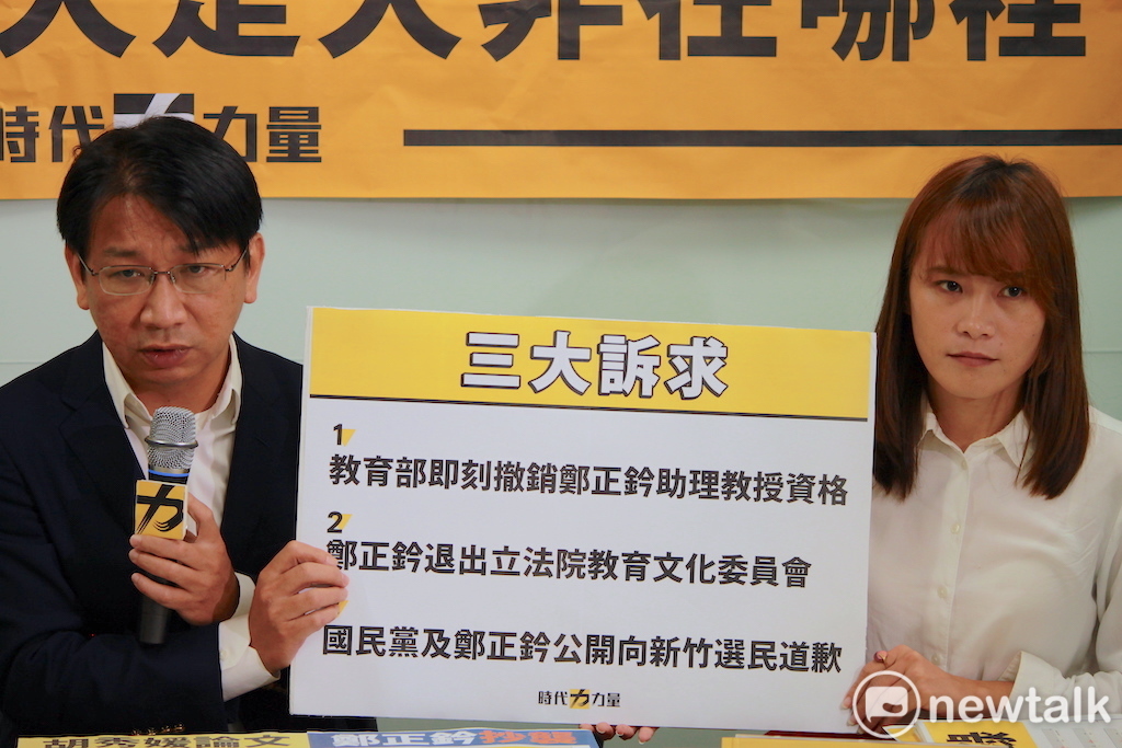 時力黨中央今召開記者會，質疑鄭正鈐博士論文涉嫌抄襲，並提出三點訴求。 圖：羅國嘉／攝