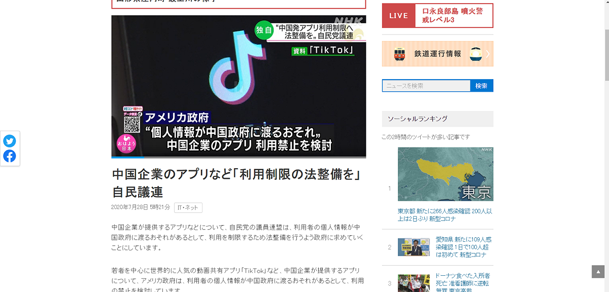 日媒NHK報導議員提議禁用Tik Tok等中國應用程式。 圖：截自NHK官網