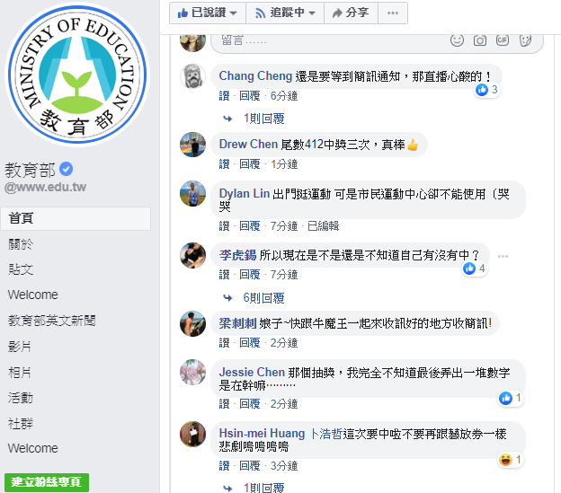 網友們表示「所以還是不知道自己到底有沒有中獎」、「直播是播心酸的」。 圖：取自教育部臉書
