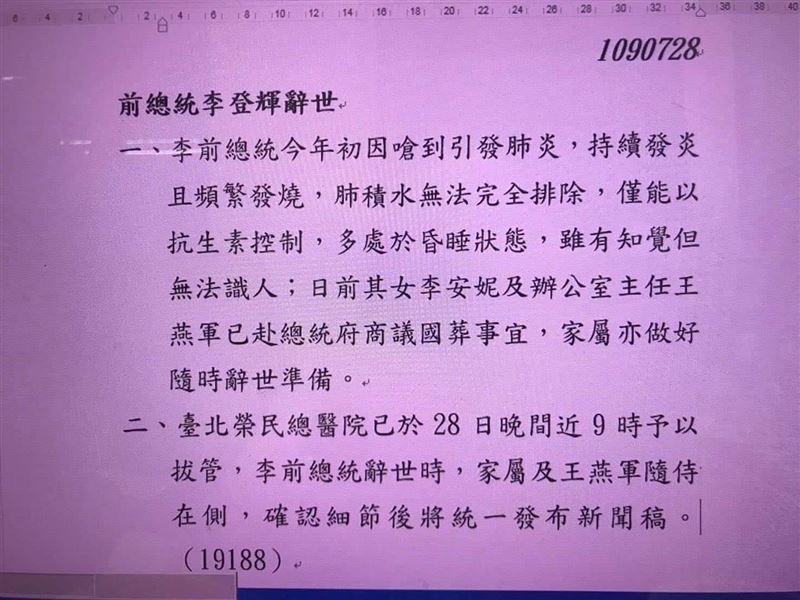 另外也有網友在下方PO出一張假造的「前總統李登輝辭世」word截圖畫面，內容稱李登輝「晚間9時拔管」辭世。 圖：翻攝PTT