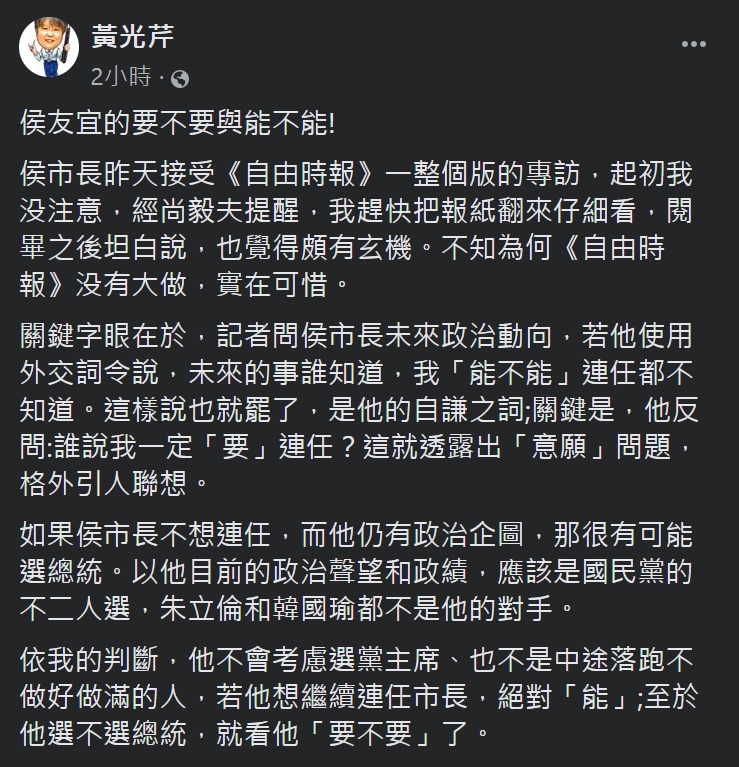 資深媒體人黃光芹分析侯友宜回答，表示頗有玄機。 圖：擷取自黃光芹臉書