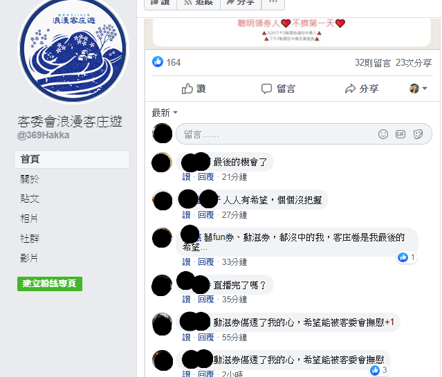 網友表示：「動滋券傷透我的心，希望能被客委會撫慰」 圖：取自教育部臉書