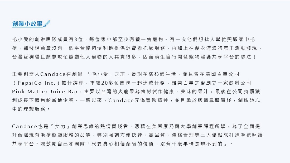 毛小愛創業歷程。 圖：創夢市集／提供