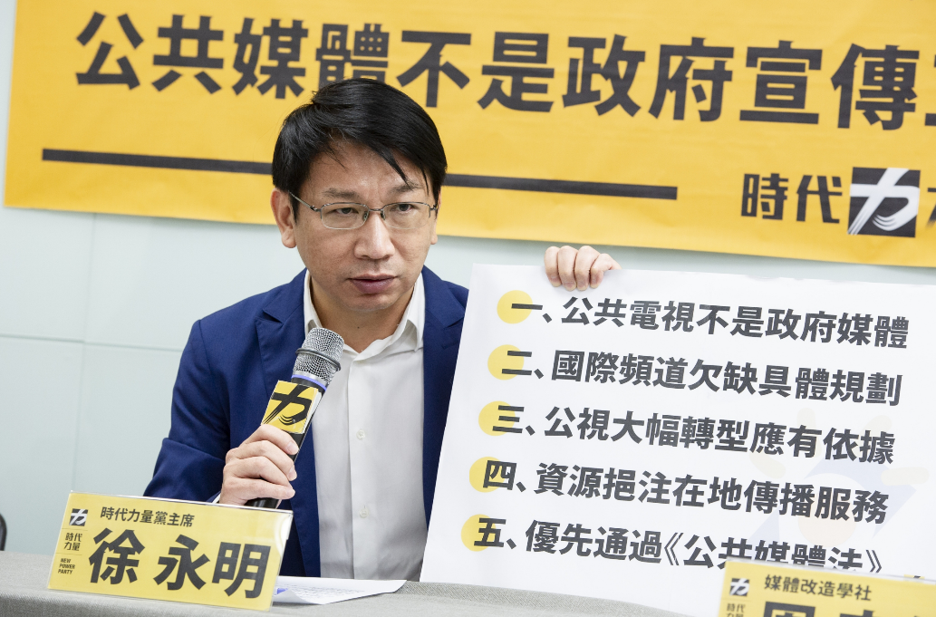 徐永明強調，公視並非政府媒體、宣傳工具。 圖:時力提供(資料照)