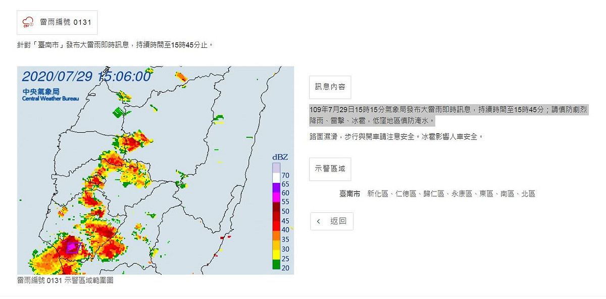 大雷雨雨區分布圖。 圖：中央氣象局/提供