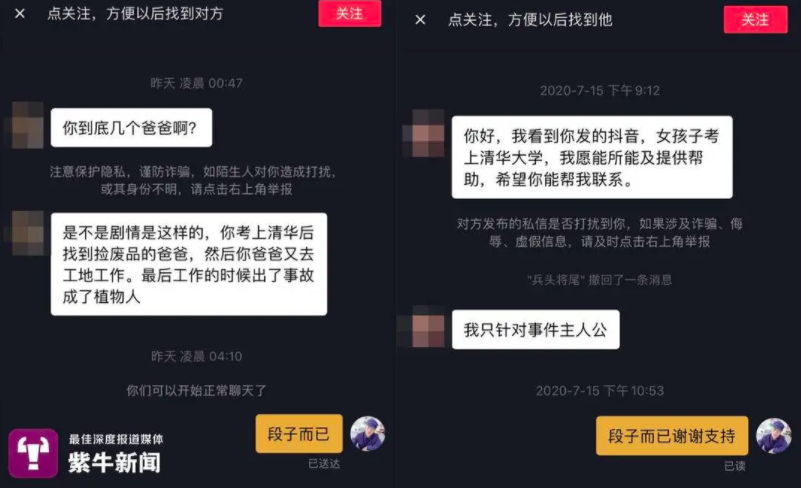 創作者表示，有人詢問自己一律回覆只是段子，從未利用影片騙過一分錢。 圖：翻攝自陸媒
