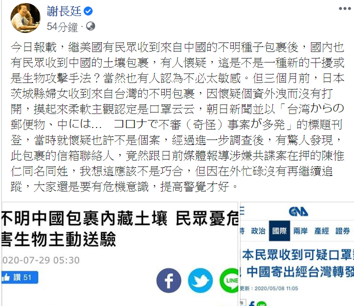 謝長廷發文呼籲，民眾若遇類似事件應提高警覺 翻攝自謝長廷臉書
