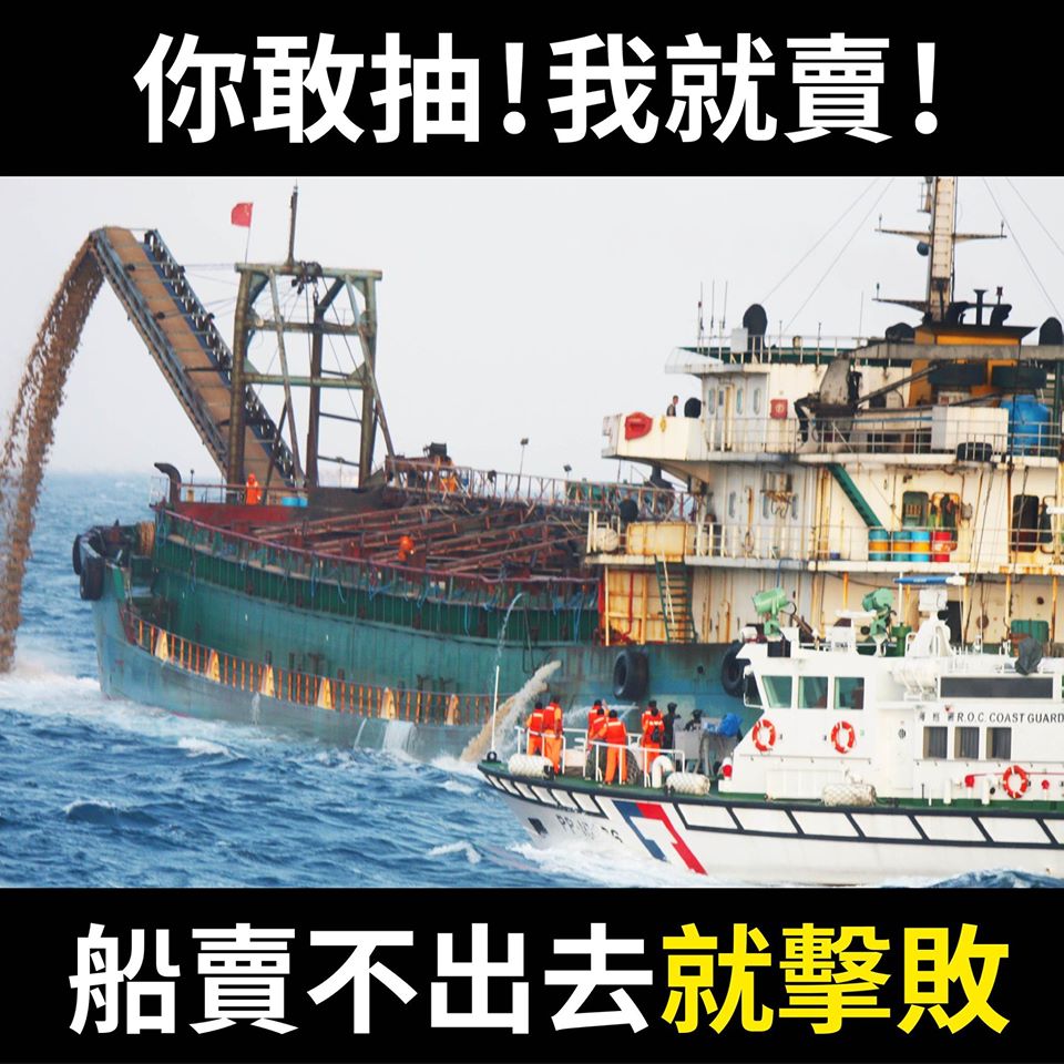 海委會強勢回應中國盜砂船來犯 圖:擷取自臉書