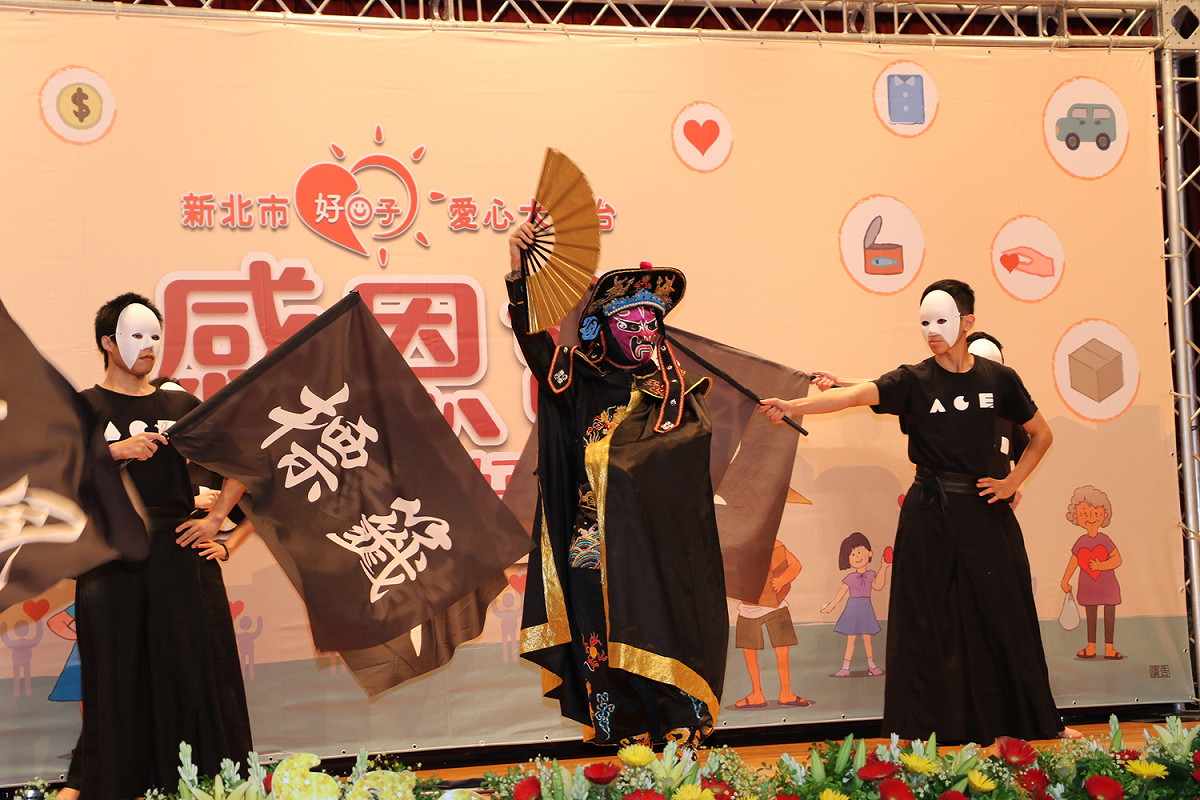 「新北市好日子愛心大平台」感恩會由逆風劇團川劇變臉揭開序幕。 圖：新北市社會局提供