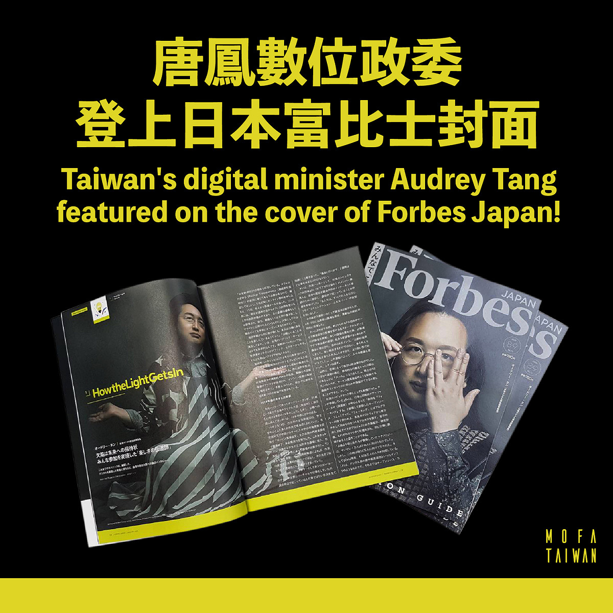 唐鳳登上日本最新一期富比士雜誌封面，大談2014年太陽花學運對台灣公民科技社群發展的影響。 圖：翻攝外交部臉書