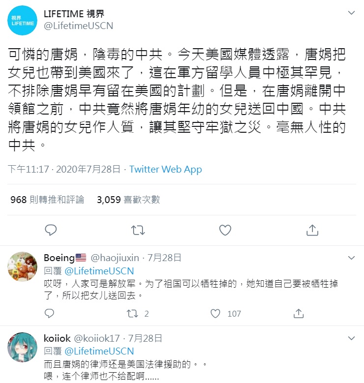 被捕的中國解放軍學者唐娟被爆女兒已被送回中國，疑似作為人質。 圖：翻攝自LIFETIME視界推特
