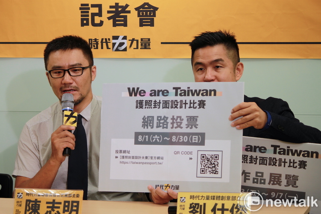 時代力量護照封面設計比賽初選名單公布，網路投票開跑。 圖：羅國嘉／攝
