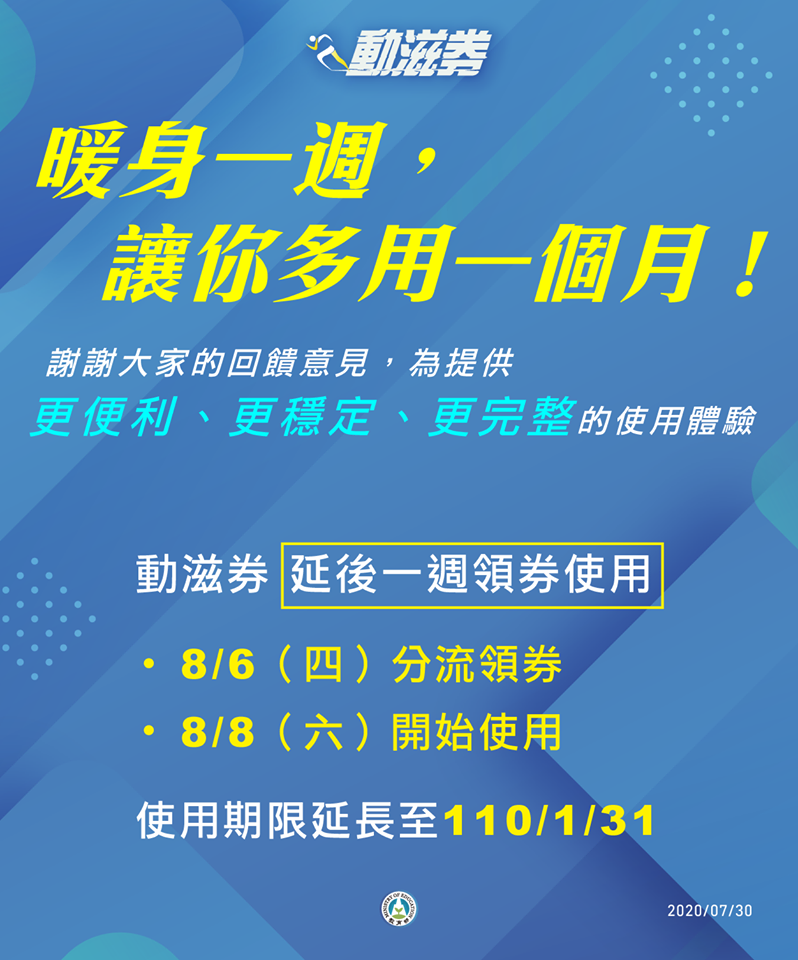 動滋券領券時間延後。 圖：取自教育部臉書