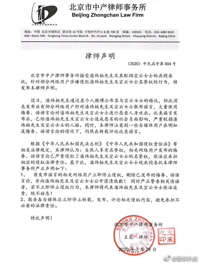 潘瑋柏透過律師發表聲明。 圖：翻攝微博ˋ