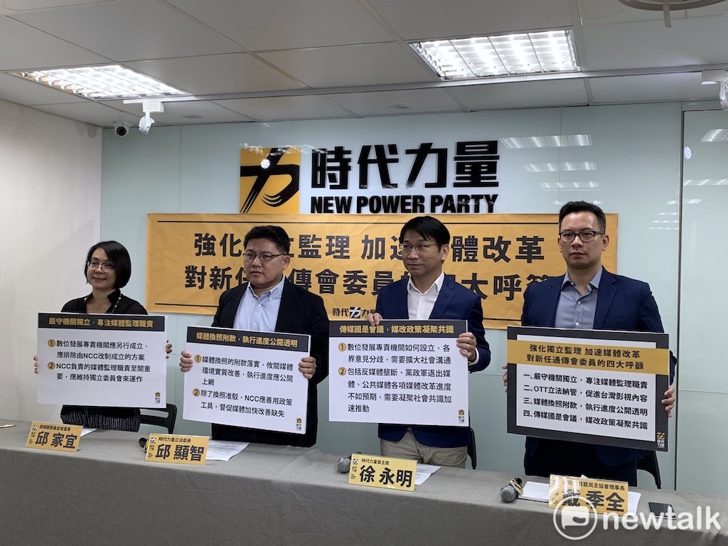 時代力量召開「強化獨立監理 加速媒體改革」記者會。 圖：羅國嘉／攝