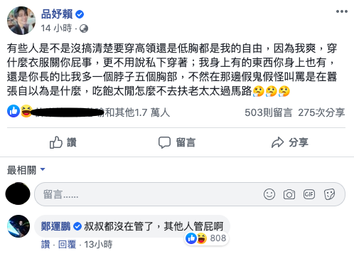 賴品妤在臉書PO文回嗆酸民。 圖：翻攝自賴品妤臉書