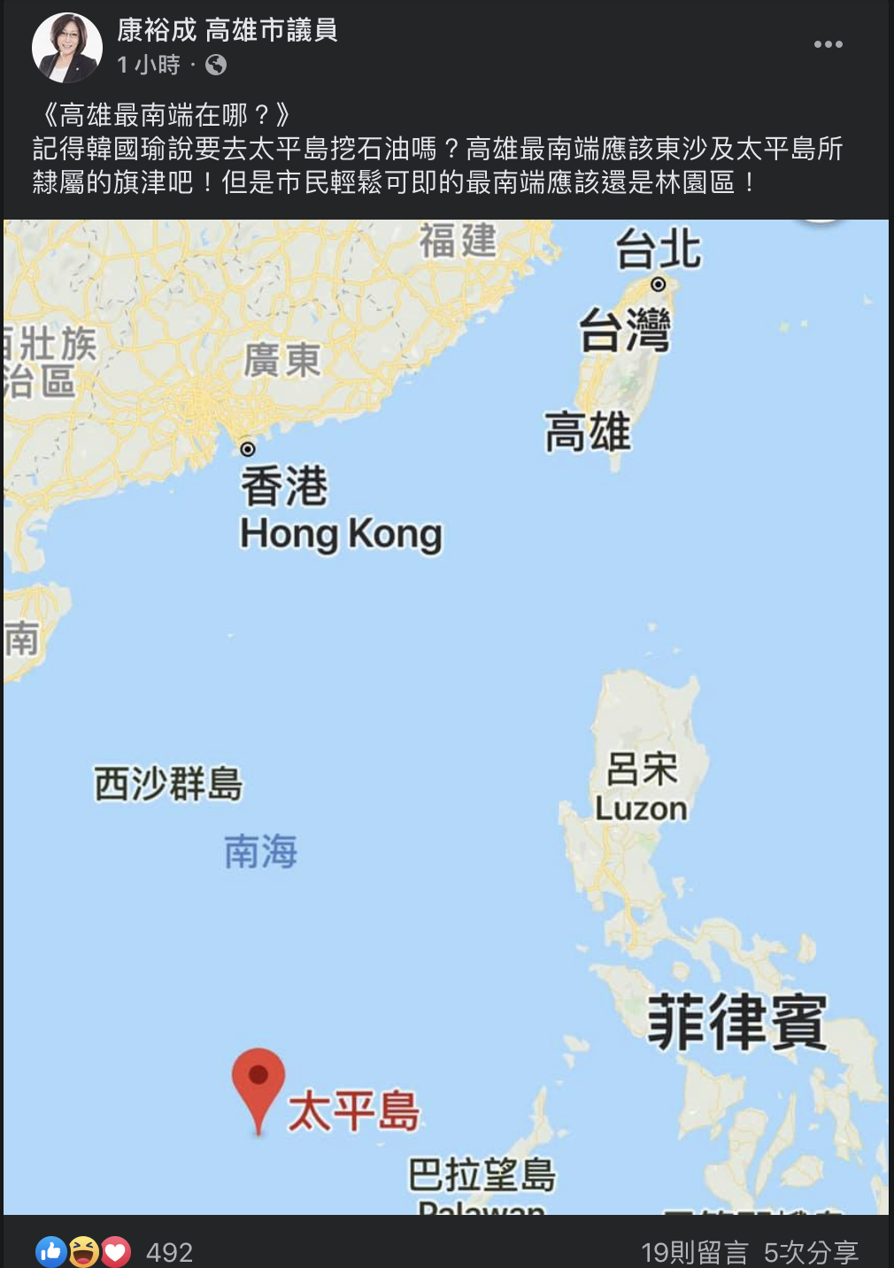 高雄最南端在哪？民進黨高雄市議員康裕說，「記得韓國瑜說要去太平島挖石油嗎？高雄海域最南端應該是隸屬旗津的太平島吧！」 圖：截取自康裕成個人臉書