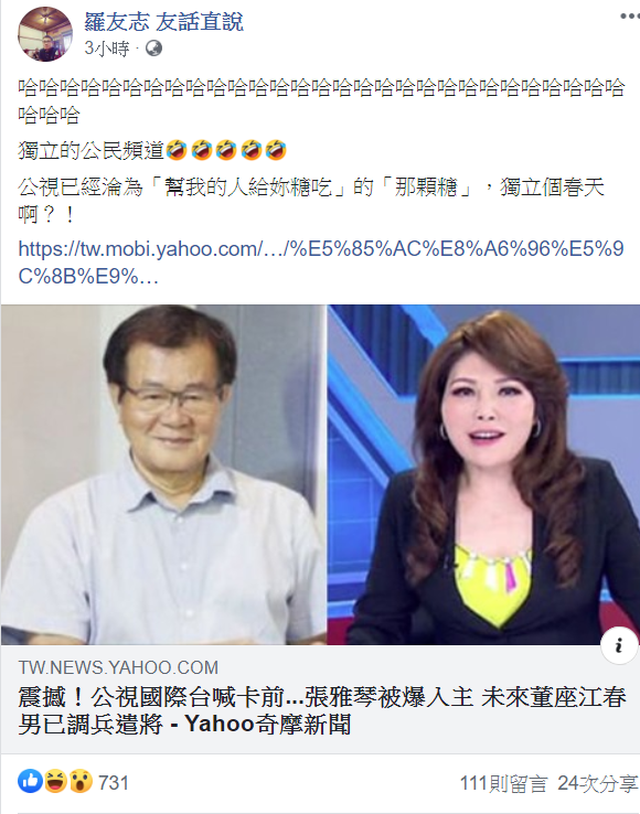 媒體人羅友志於今(30)日在臉書批公視的獨立性不復存在。 圖取自臉書。