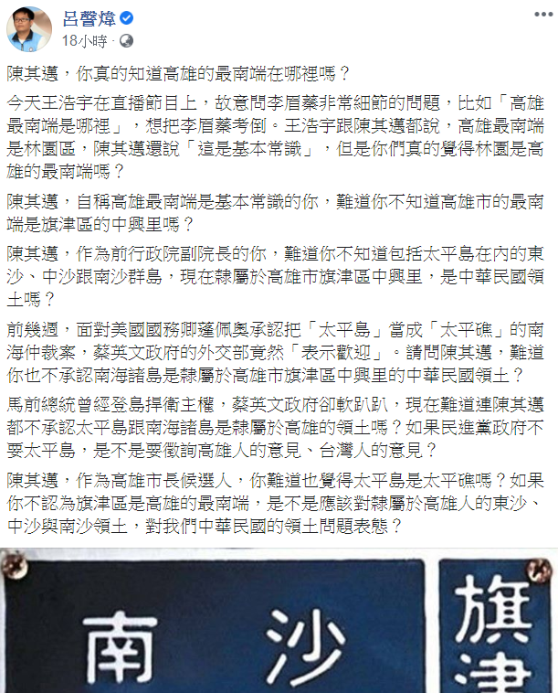 藍委呂謦煒在臉書發文打臉陳其邁。 圖取自呂謦煒臉書。