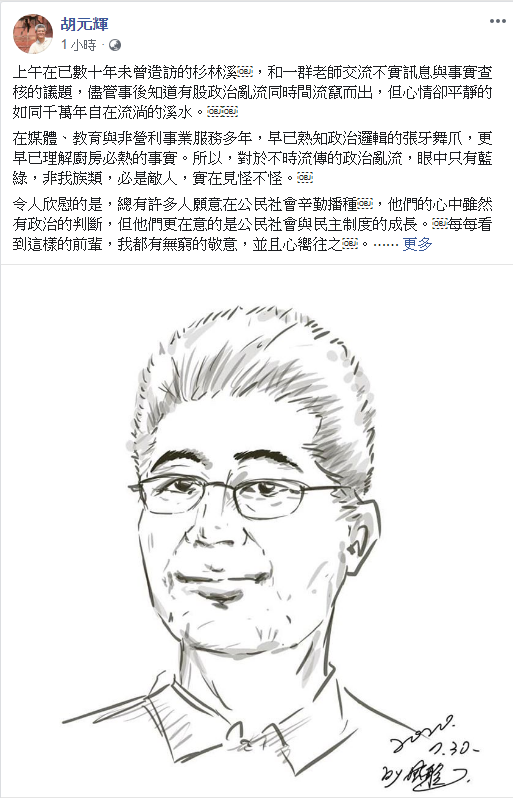 胡元輝臉書回應國民黨指控。 圖：翻攝自胡元輝臉書