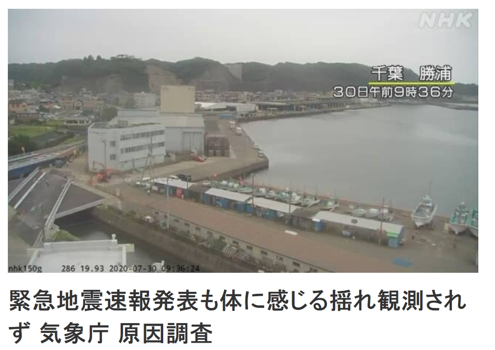 日本氣象廳發布警報，表示日本島的近海處發生5.8級地震，震源深度60公里，但後來召開記者會，表示此為誤發。 圖：翻攝自日本廣播協會(NHK)官網。