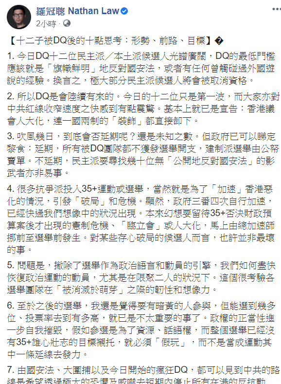 羅冠聰臉書發文。 圖取自羅冠聰臉書。