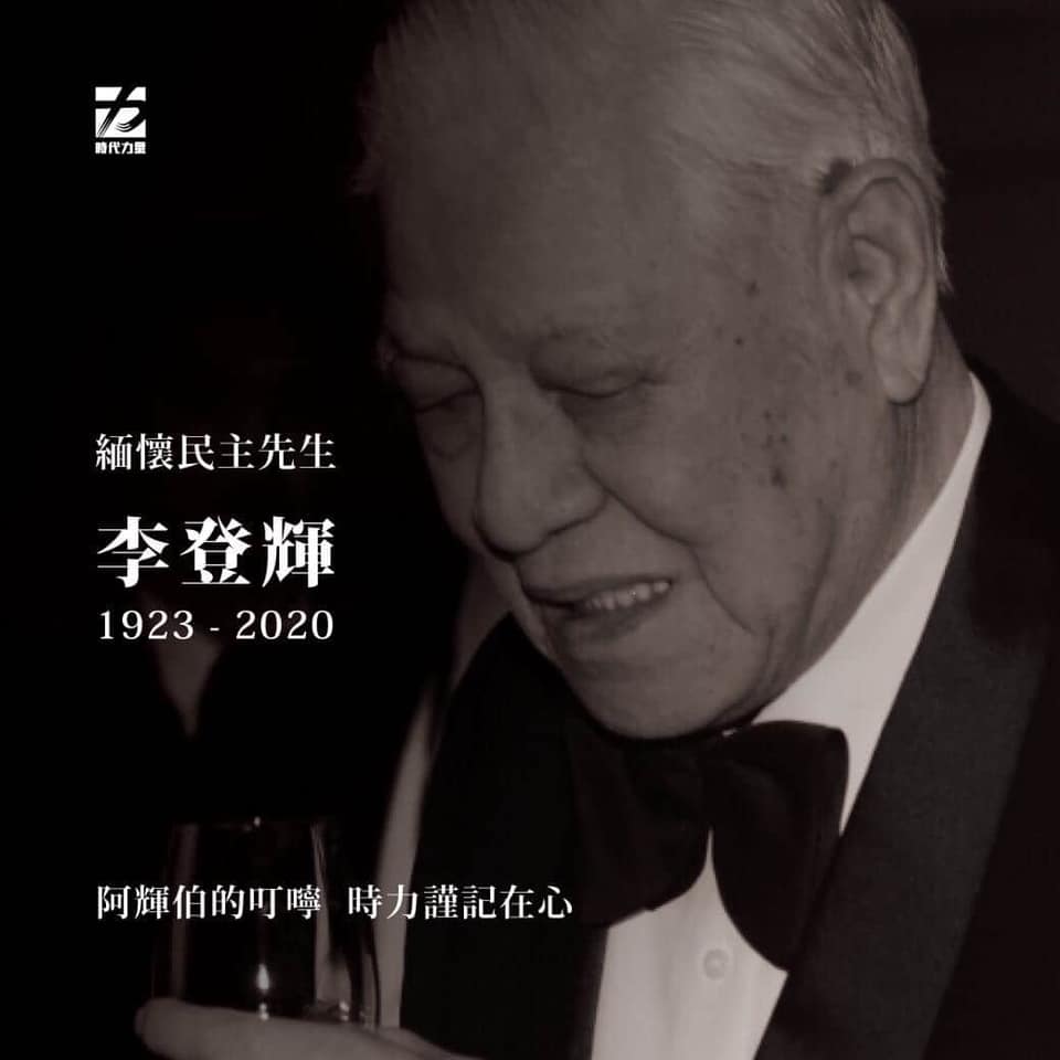 時代力量緬懷李登輝 圖:擷取自臉書