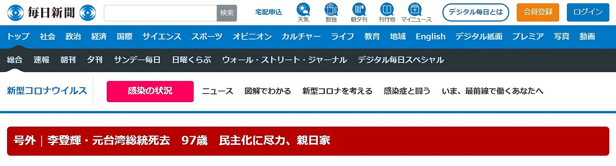 每日新聞號外（快訊）推播前總統李登輝逝世消息。 圖：擷取自每日新聞官網