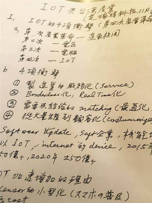 謝金河留下李登輝親手寫的珍貴手稿。 圖：翻攝謝金河臉書