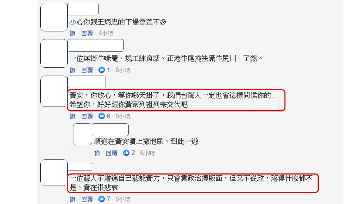 網友反嗆黃安可悲。 圖：翻攝微博