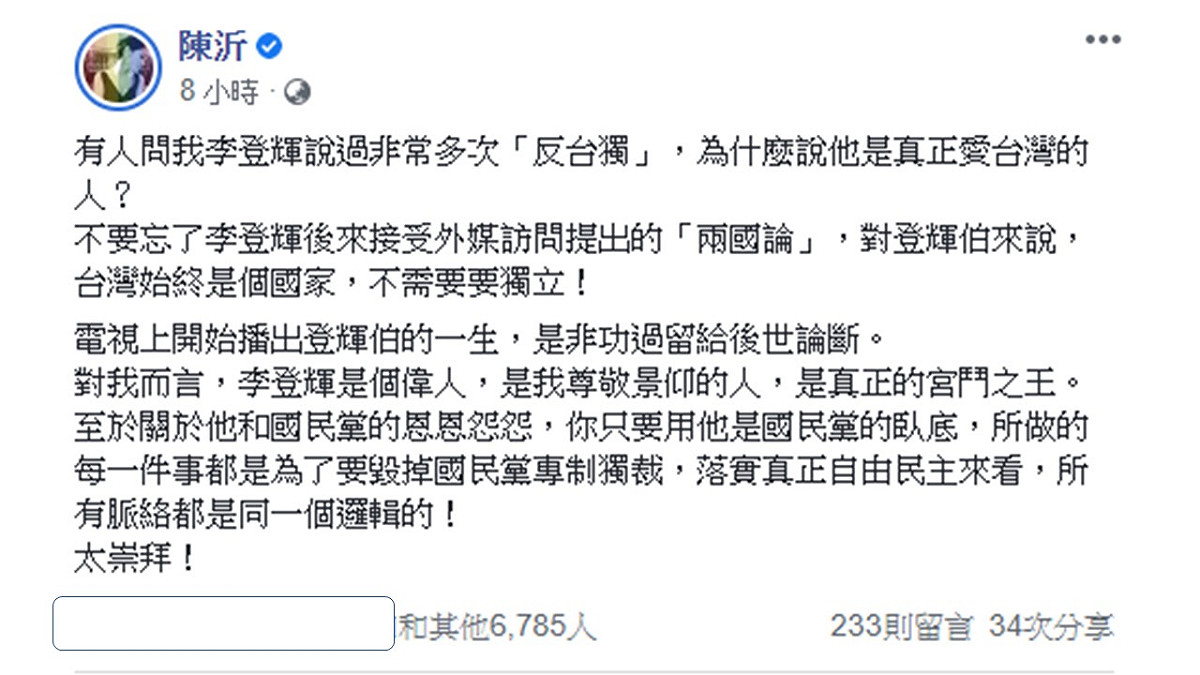 陳沂臉書全文。 圖：翻攝陳沂臉書