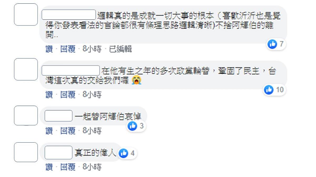 網友回應陳沂的弔念文，並說一起位阿輝伯哀悼。 圖：翻攝陳沂臉書