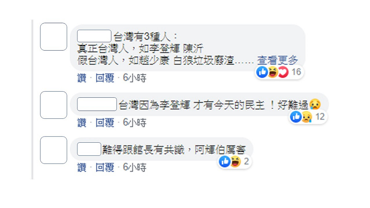 網友表示，台灣有李登輝才有今天真正的民主。 圖：翻攝陳沂臉書