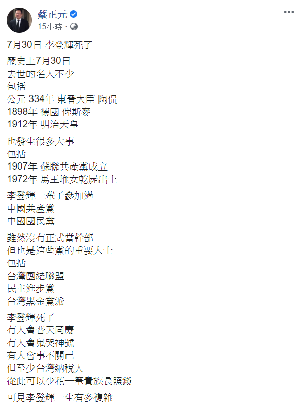 前國民黨立委蔡正元昨 (30) 日臉書發文。 圖取自蔡正元臉書。