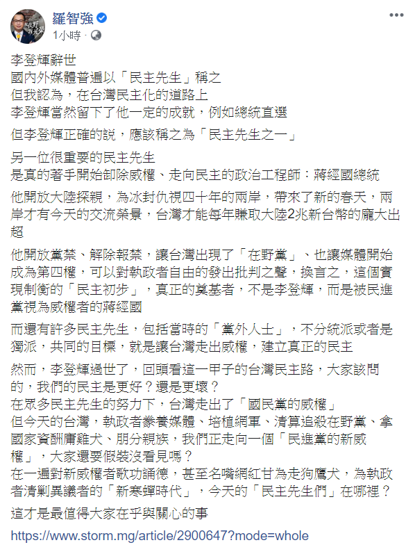 羅智強今 (30) 日於臉書發文。 圖取自羅智強臉書。