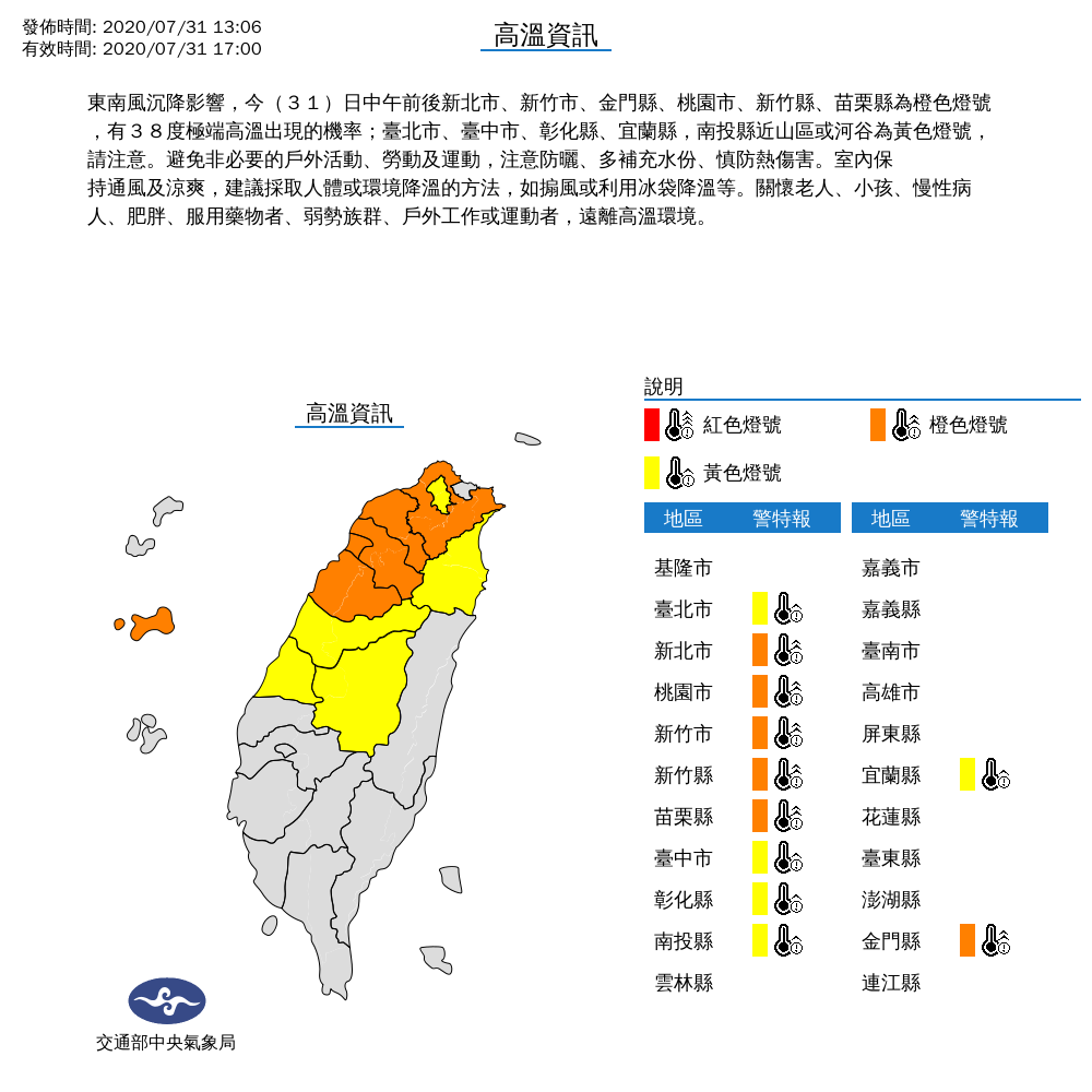 今日中午全台高溫分佈。 圖：中央氣象局/提供