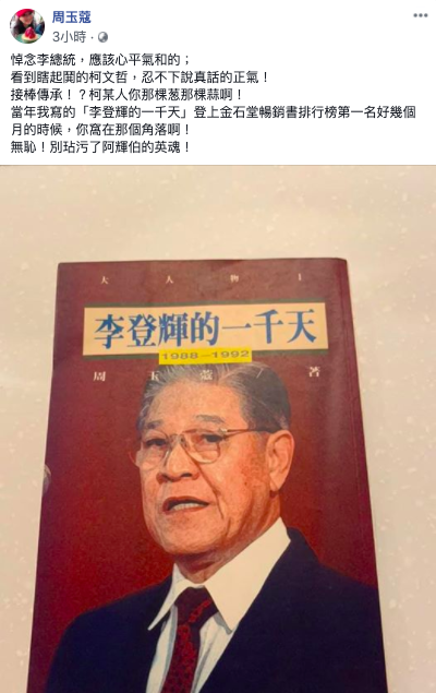 周玉蔻發文抨擊柯文哲。 圖：翻攝自周玉蔻臉書
