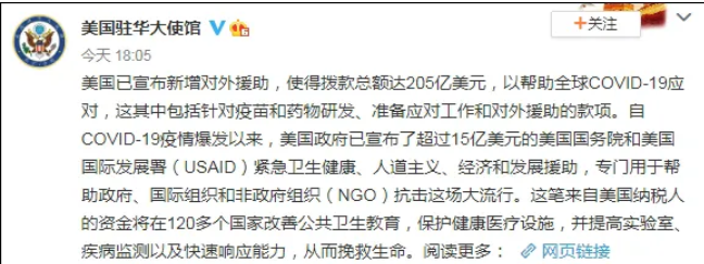 美駐華大使館在微博發文。 圖 : 取自微博。