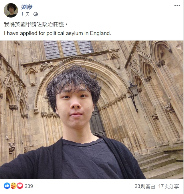香港效益主義黨主席劉康於臉書透露自己正在英國尋求政治庇護 圖：截自劉康臉書