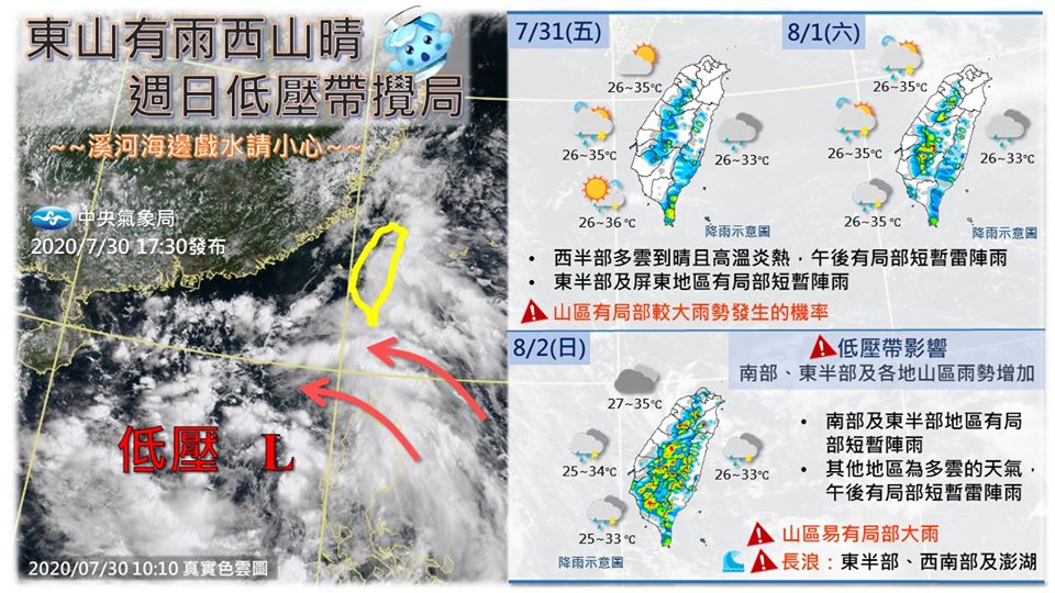 周末天氣解說。 圖：中央氣象局/提供