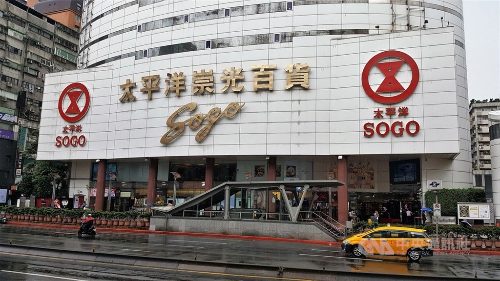 SOGO經營權爭議一度沉寂，如今因為檢調搜索讓爭訟17年的案件，再度成為外界聚焦話題。遠東SOGO更名前原為太平洋SOGO百貨。 （中央社檔案照片）