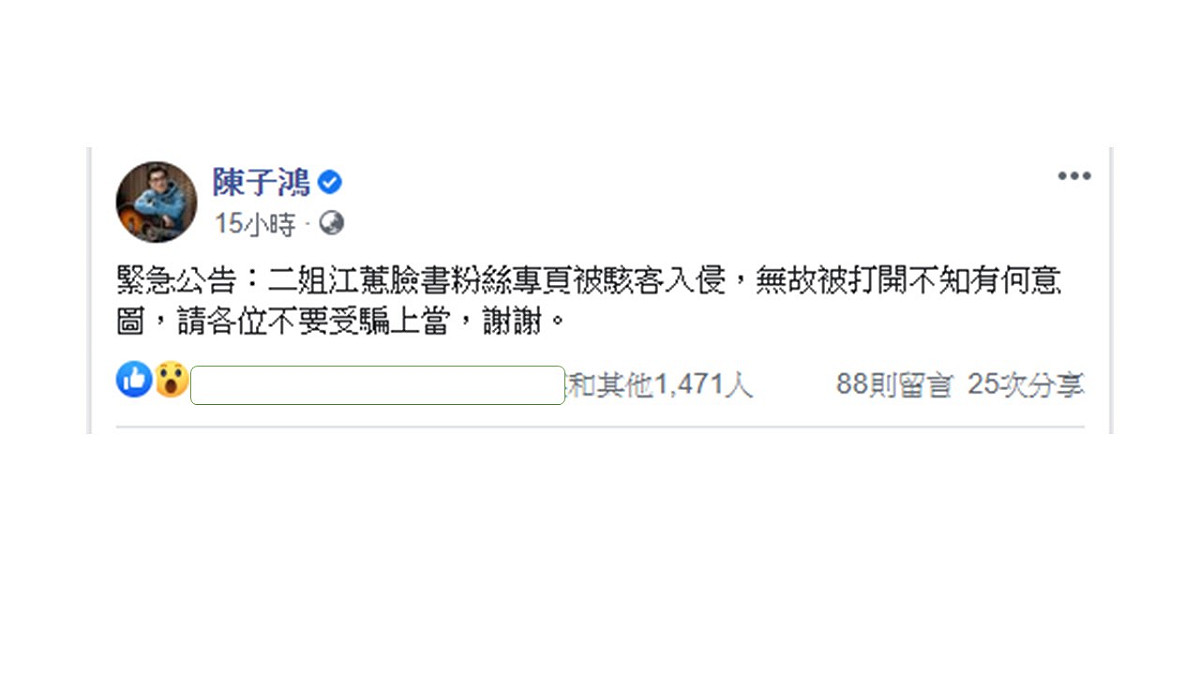 江蕙經紀人臣子紅的臉書全文。 圖：翻攝陳子鴻臉書粉絲專頁