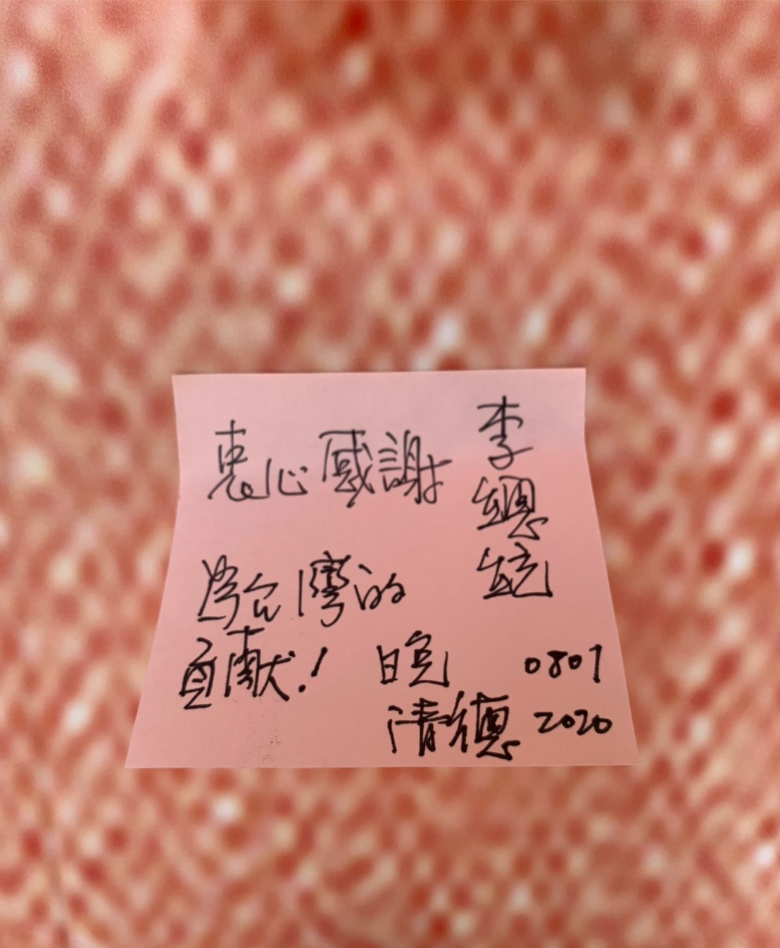 副總統賴清德前往致意時，在留言板上留下的紙條。 圖：總統府提供