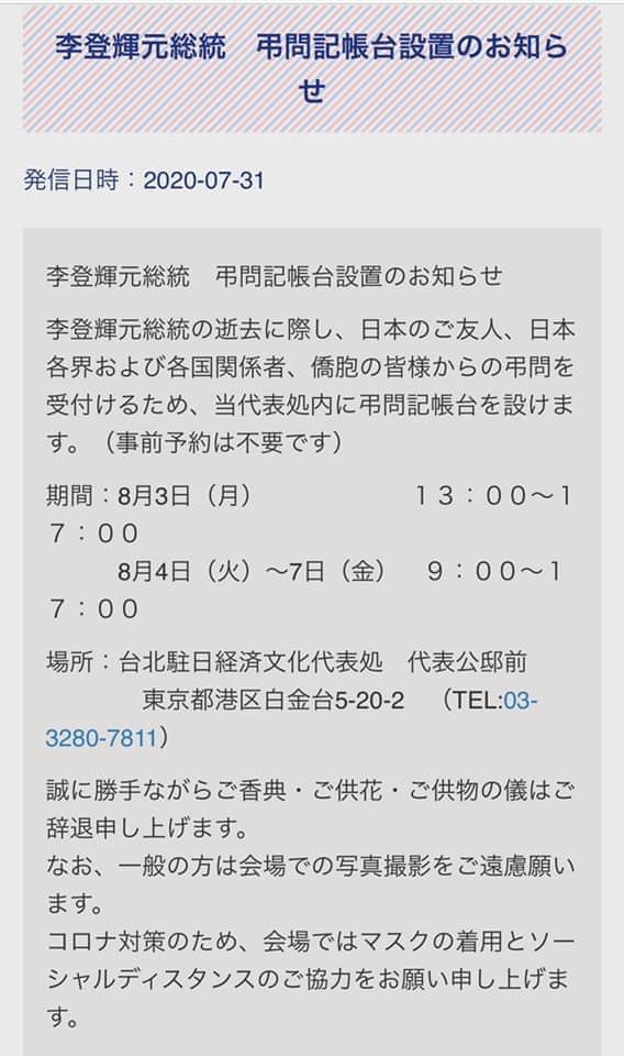 駐日本代表處悼念前總統李登輝公告。 圖：翻攝自謝長廷臉書