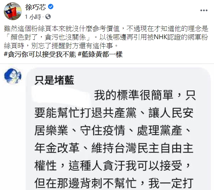 國民黨台北市議員徐巧芯發文嗆「只是堵藍」fb粉專。 圖:翻攝自徐巧芯臉書