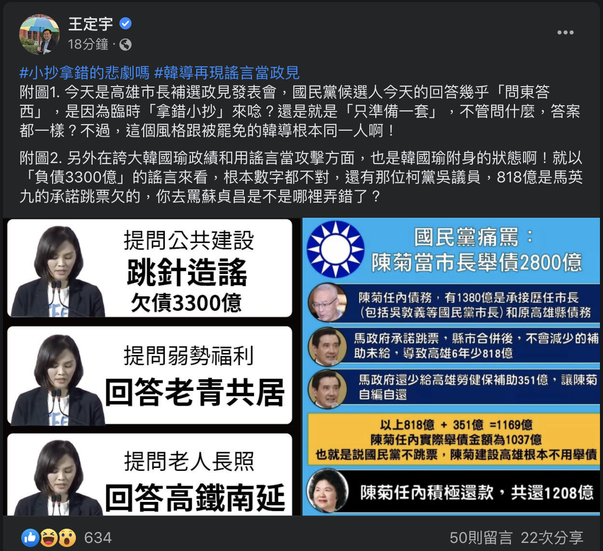 王定宇在臉書全文。 圖：截取自王定宇個人臉書
