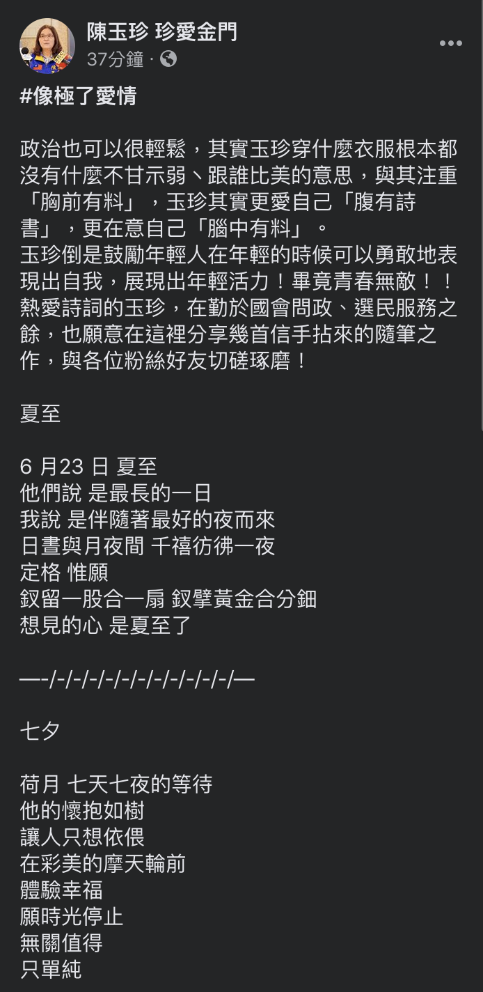 陳玉珍以「像極了愛情」哏作為開頭，表示更愛自己「腹有詩書」。 圖：截取自陳玉珍臉書