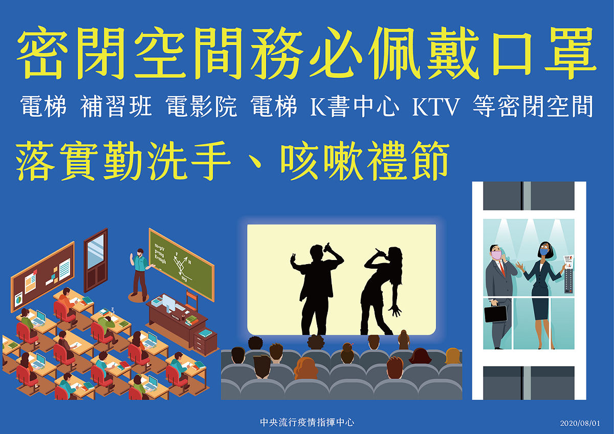 指揮中心強調，請國人務必落實防疫新生活，共同守護台灣。 圖：中央流行疫情指揮中心/提供