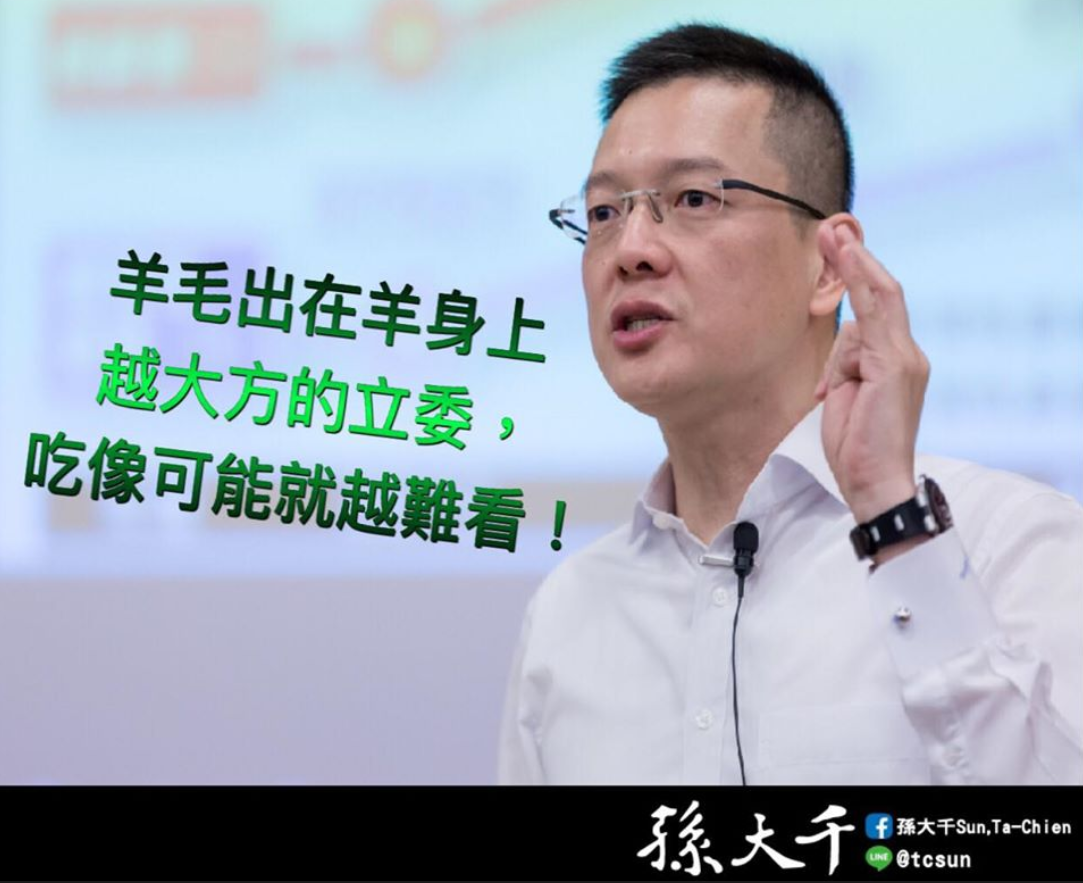 孫大千今(2)日表示，「越大方的立委，吃相可能就越難看！」 圖：翻攝自孫大千臉書
