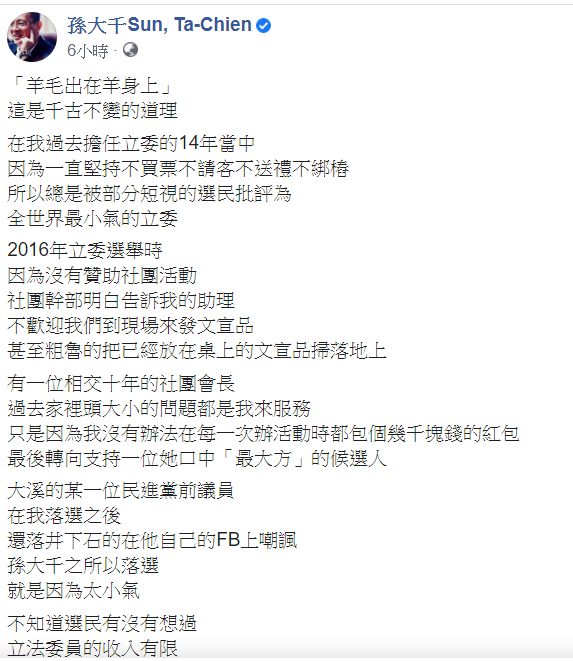 孫大千表示，大溪的某一位民進黨前議員，在他落選之後，還落井下石的在他自己的FB上嘲諷，「孫大千之所以落選，就是因為太小氣」。 圖：翻攝自孫大千臉書